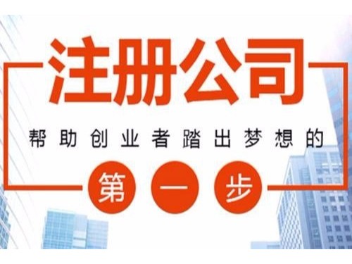安迅商務(wù)為您講述北京代辦注冊(cè)公司的那些事