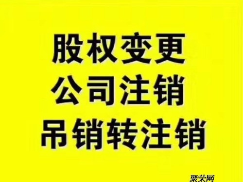 現如今稅務注銷簡單了，沒有注銷的趕快來