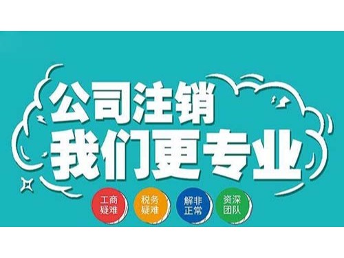 注銷稅務登記應辦理什么手續(xù)？