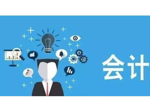 身旁有意思的會計小常識，來看一下吧！