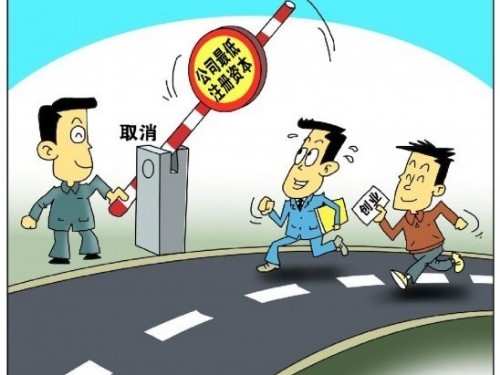 怎樣填寫北京公司注冊資金不容易留有安全隱患